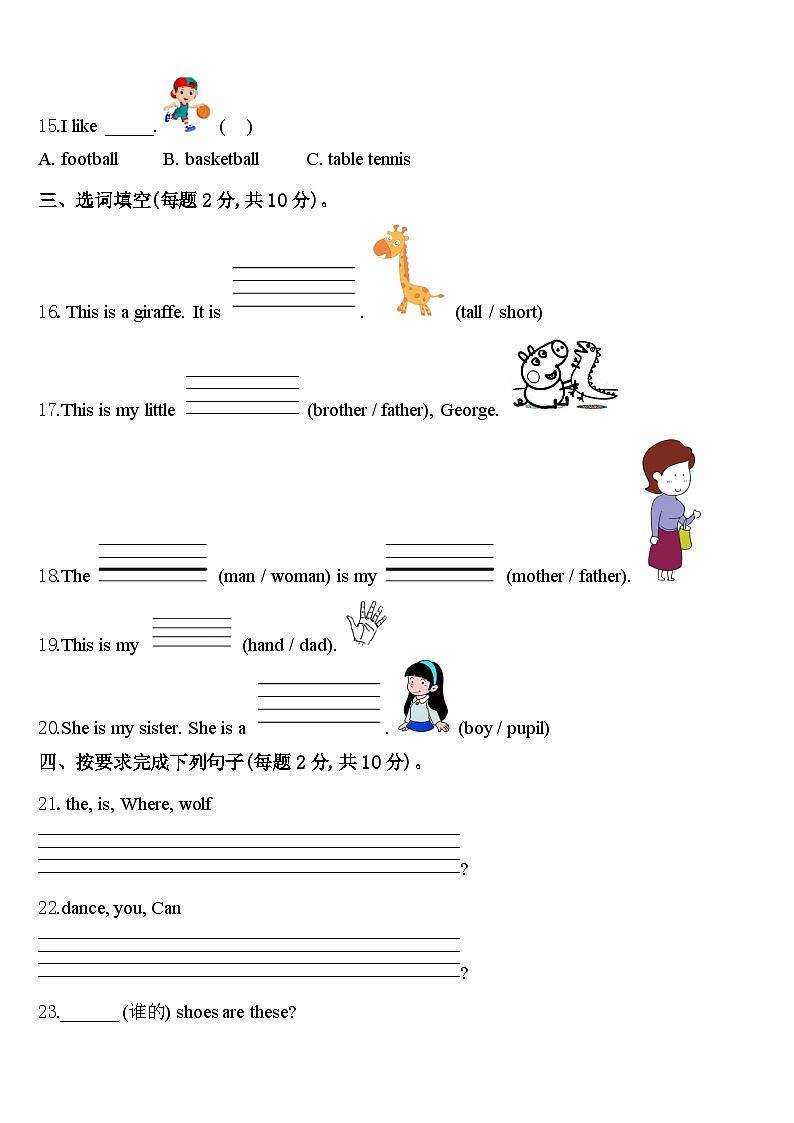 2024年辽宁省盘锦市兴隆台区英语三下期中统考模拟试题含答案第2页