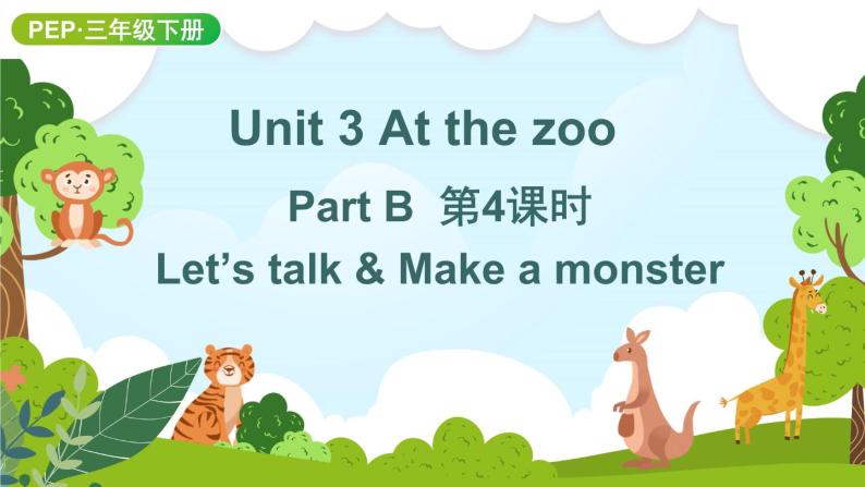 Unit 3 第4课时B Let's talk&Make a monster课件+教案+练习（含答案）01