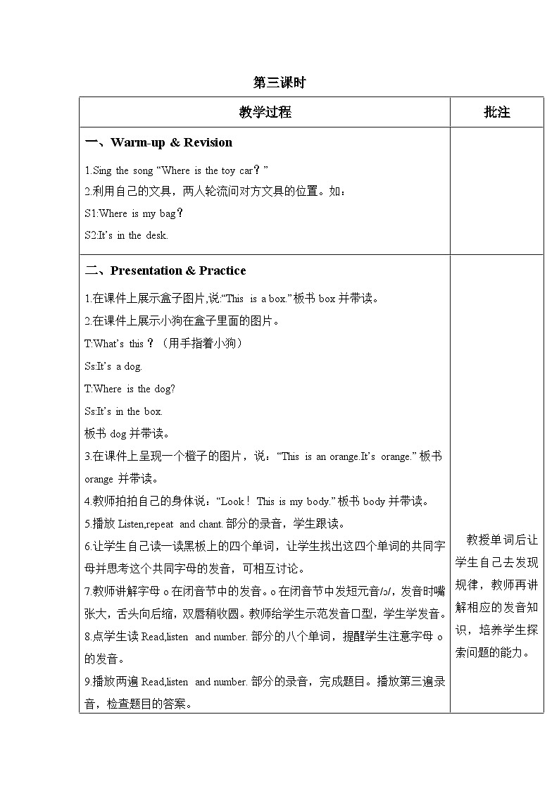 Unit 4 第3课时 A Let's spell课件+教案+练习(含答案)01