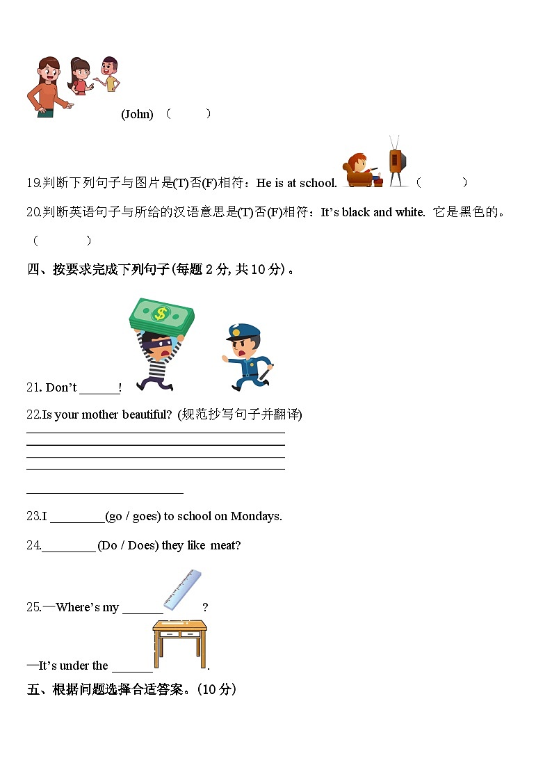 2024年湖南省邵阳市隆回县三下英语期中学业水平测试模拟试题含答案第3页