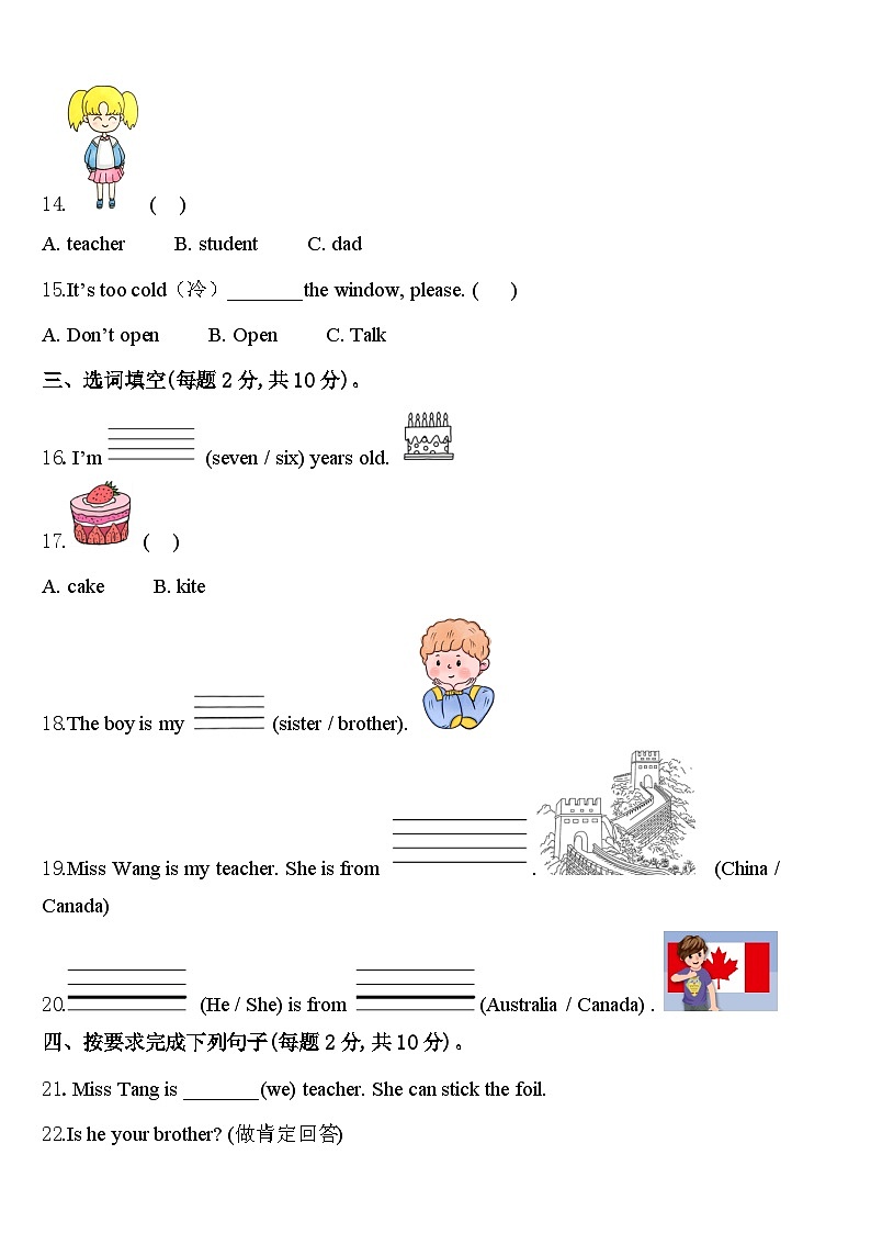 2024年秦皇岛市昌黎县英语三下期中学业水平测试试题含答案02