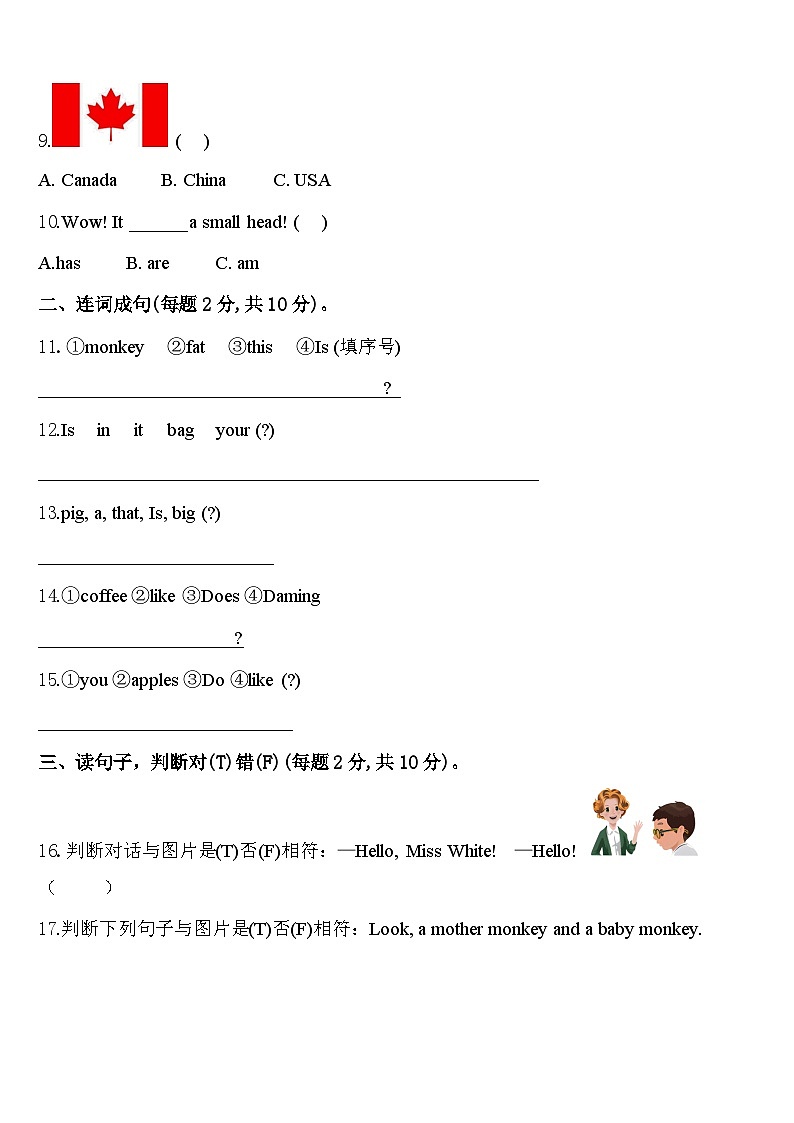2024年鸡西市梨树区三下英语期中教学质量检测模拟试题含答案第2页