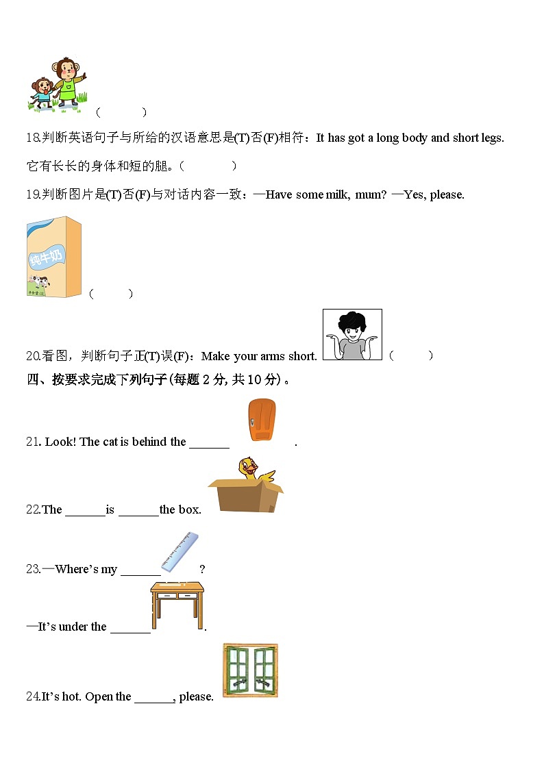 2024年鸡西市梨树区三下英语期中教学质量检测模拟试题含答案第3页