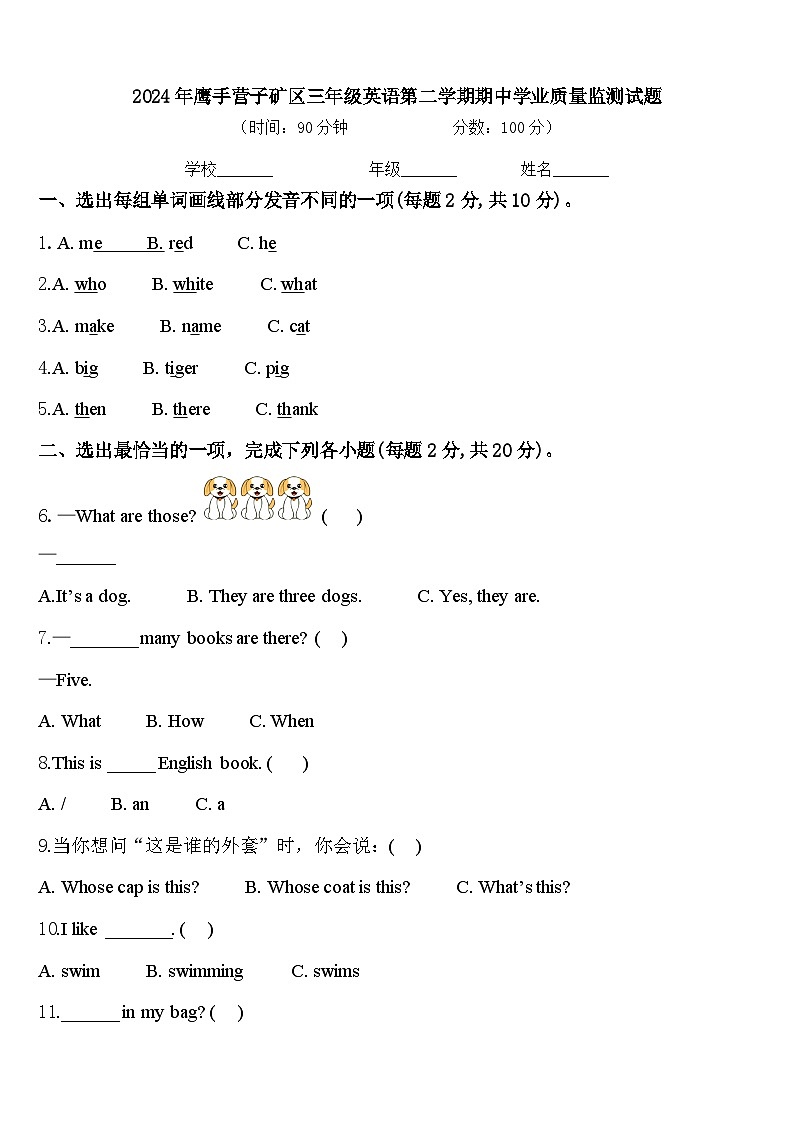 2024年鹰手营子矿区三年级英语第二学期期中学业质量监测试题含答案01