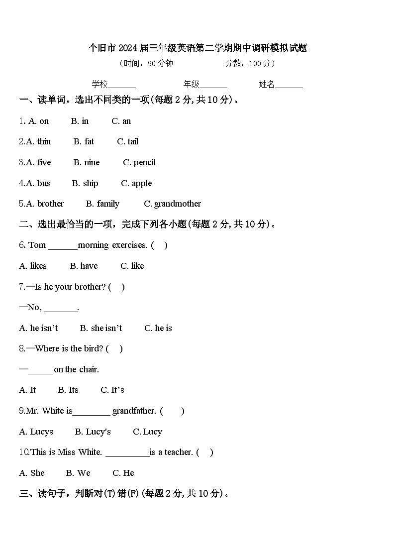 个旧市2024届三年级英语第二学期期中调研模拟试题含答案01