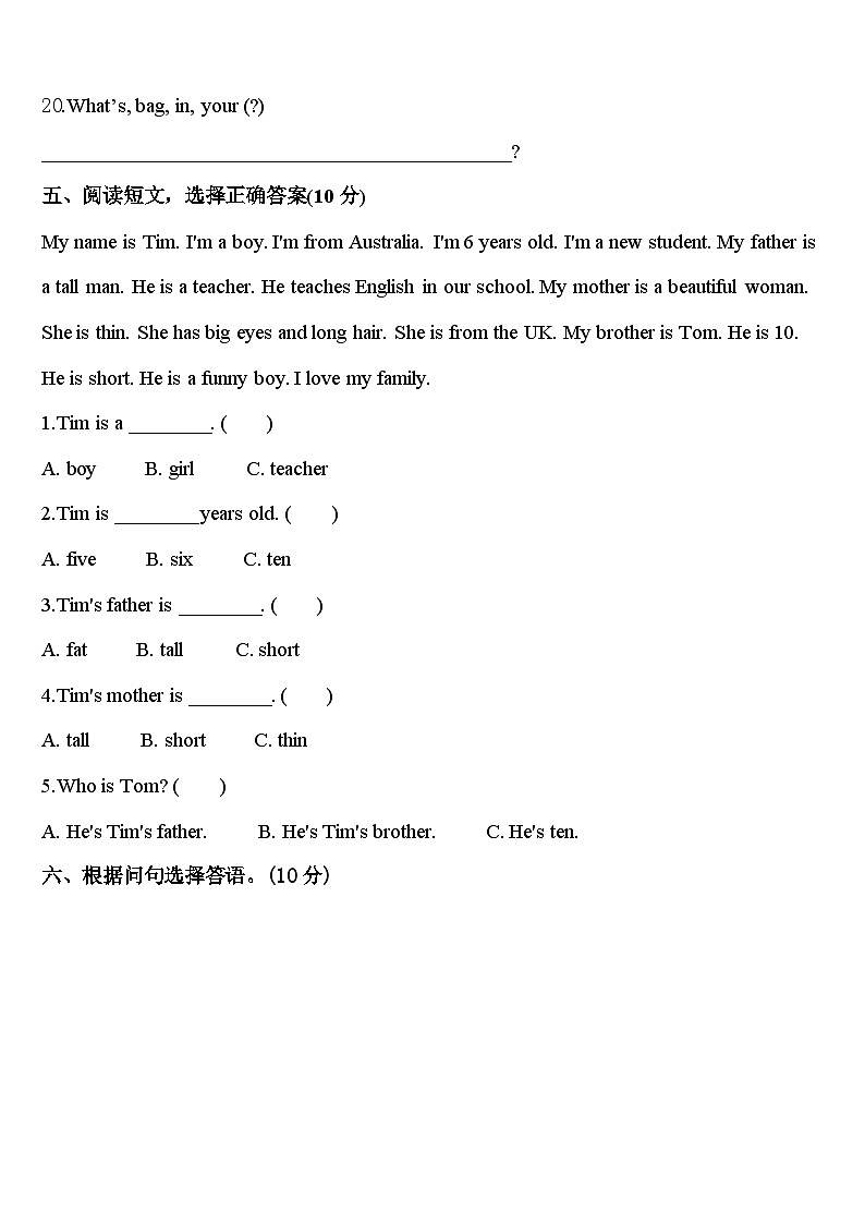 个旧市2024届三年级英语第二学期期中调研模拟试题含答案03