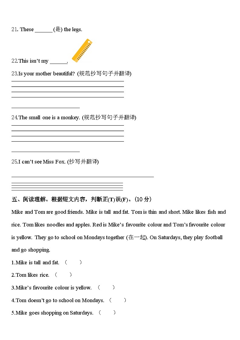 临沧地区耿马傣族佤族自治县2023-2024学年三年级英语第二学期期中检测试题含答案第3页