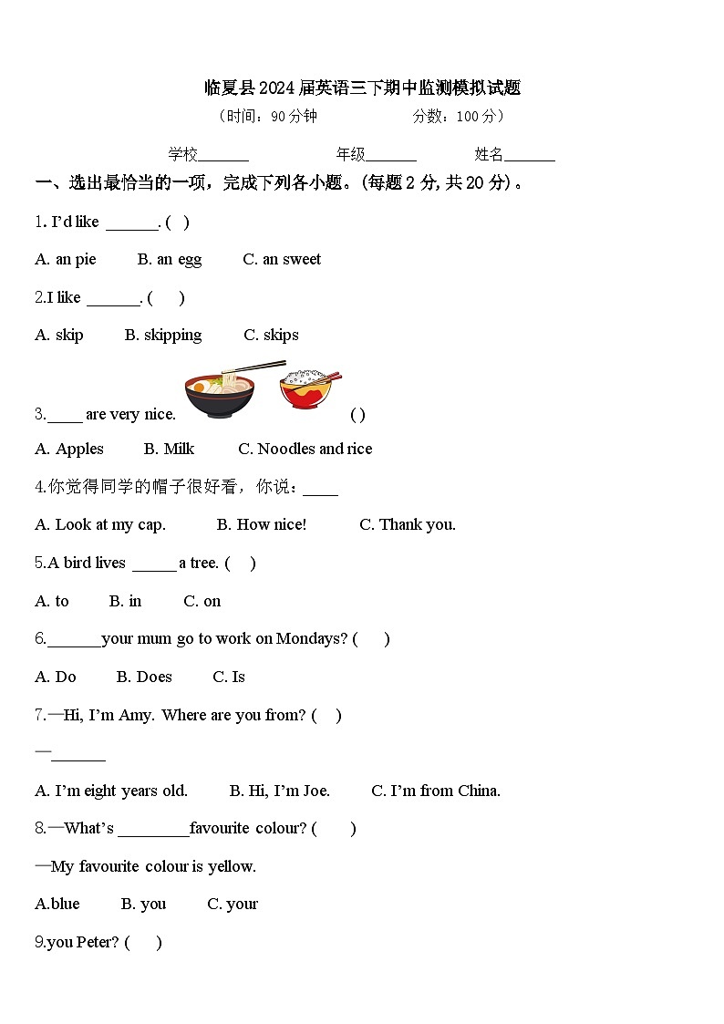 临夏县2024届英语三下期中监测模拟试题含答案01