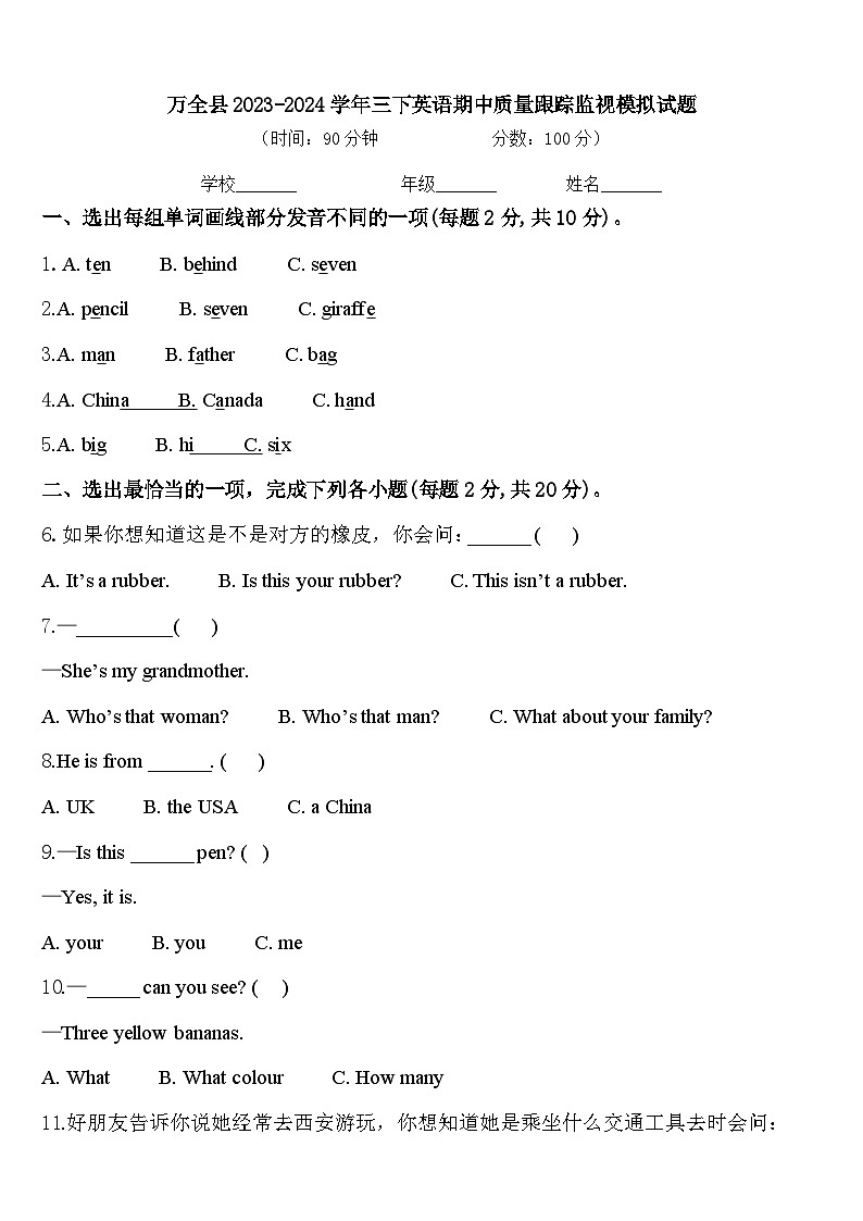 万全县2023-2024学年三下英语期中质量跟踪监视模拟试题含答案01