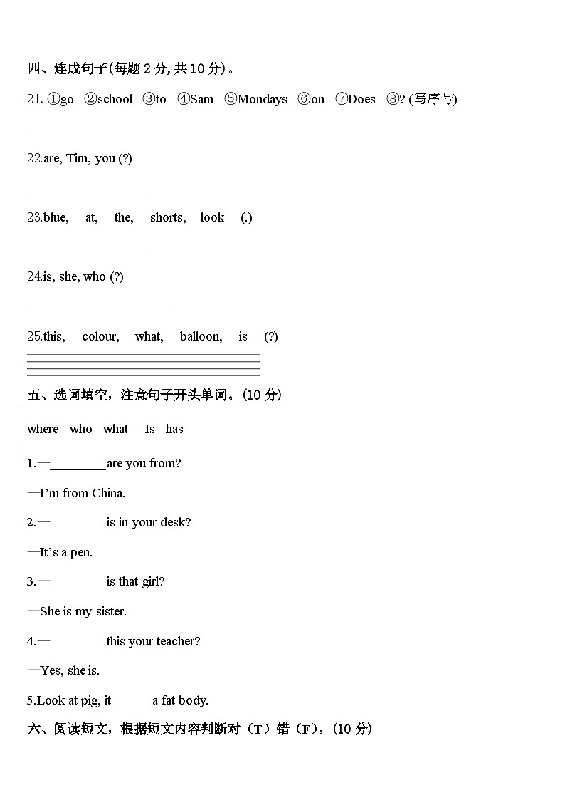 万全县2023-2024学年三下英语期中质量跟踪监视模拟试题含答案03