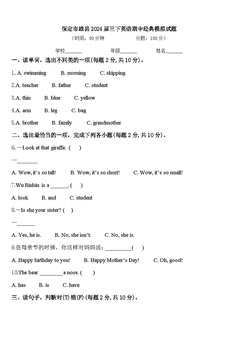 保定市雄县2024届三下英语期中经典模拟试题含答案第1页