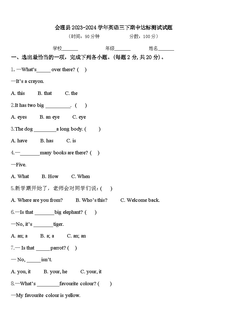 会理县2023-2024学年英语三下期中达标测试试题含答案第1页