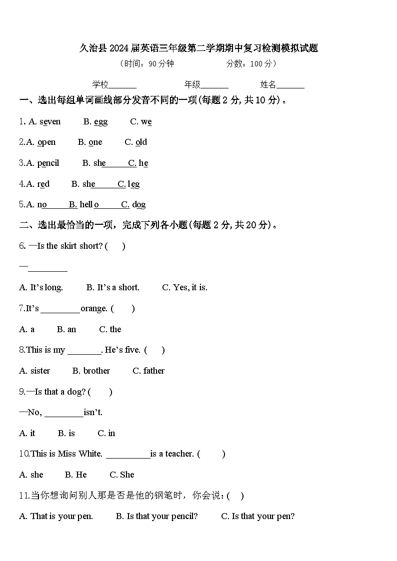 久治县2024届英语三年级第二学期期中复习检测模拟试题含答案01