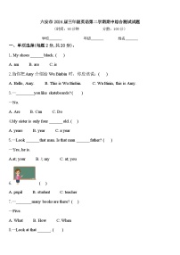 六安市2024届三年级英语第二学期期中综合测试试题含答案