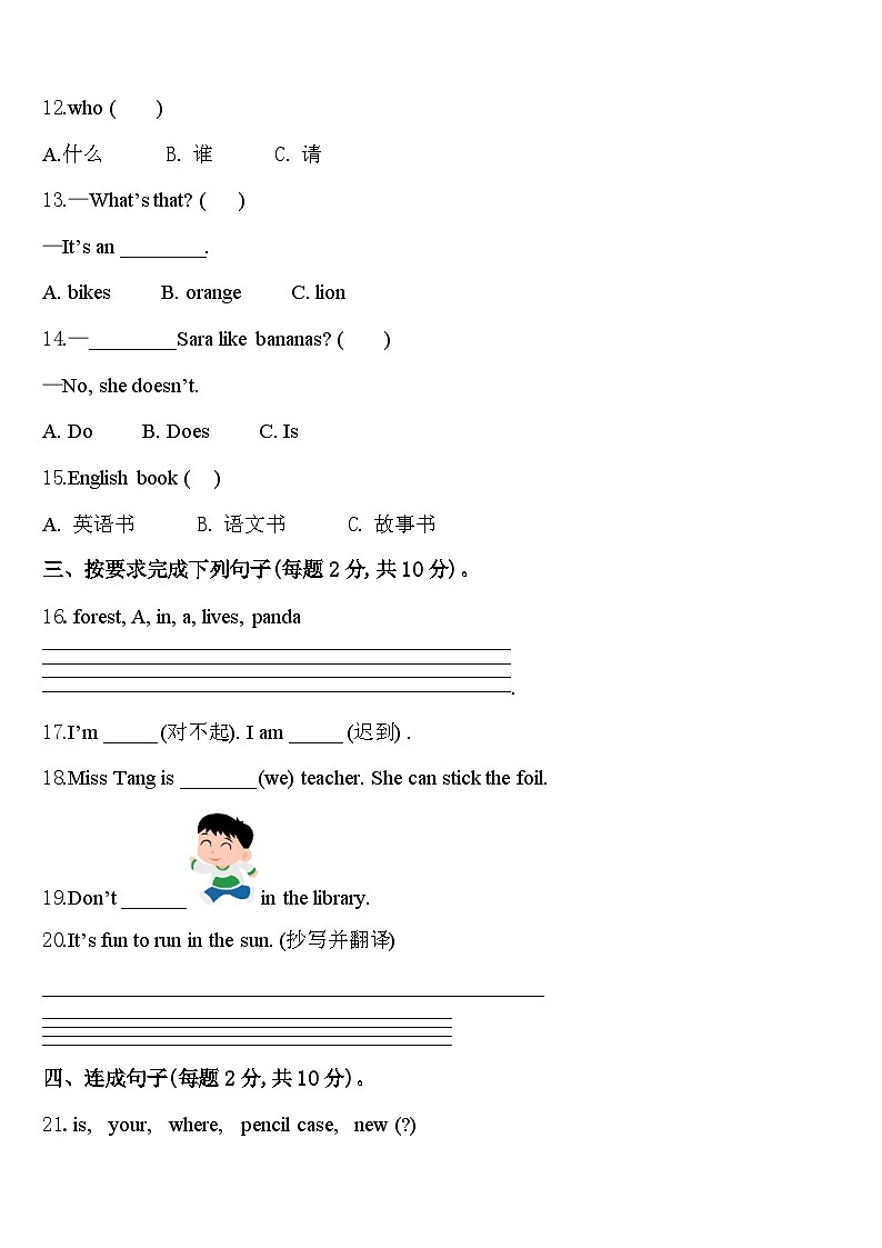 包头市2023-2024学年三下英语期中监测试题含答案第2页