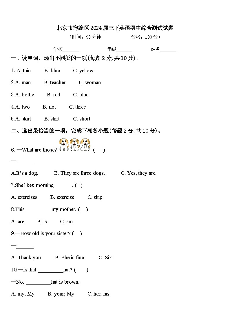 北京市海淀区2024届三下英语期中综合测试试题含答案01