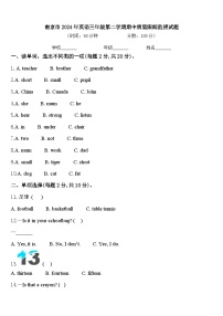 南京市2024年英语三年级第二学期期中质量跟踪监视试题含答案