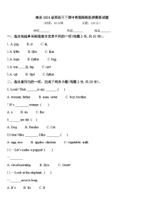 南县2024届英语三下期中质量跟踪监视模拟试题含答案