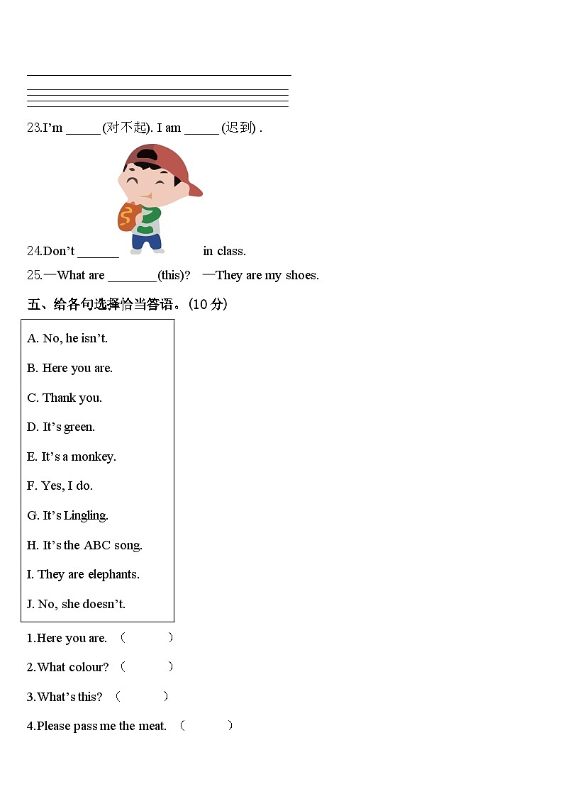 内蒙古乌兰察布市部分旗2023-2024学年三年级英语第二学期期中考试试题含答案03