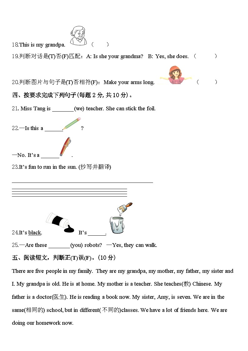 内蒙古呼和浩特市土默特左旗2024年英语三年级第二学期期中学业水平测试模拟试题含答案第3页