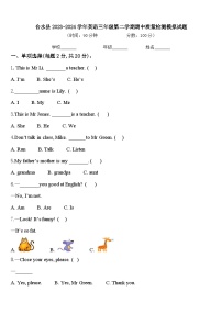 合水县2023-2024学年英语三年级第二学期期中质量检测模拟试题含答案