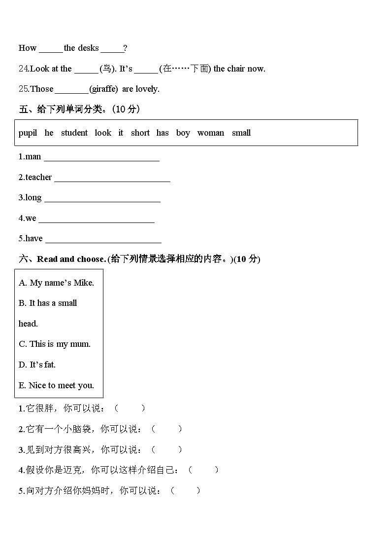 吕梁地区兴县2023-2024学年英语三下期中联考模拟试题含答案第3页