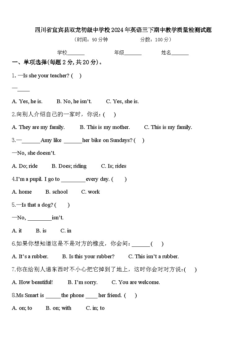 四川省宜宾县双龙初级中学校2024年英语三下期中教学质量检测试题含答案第1页