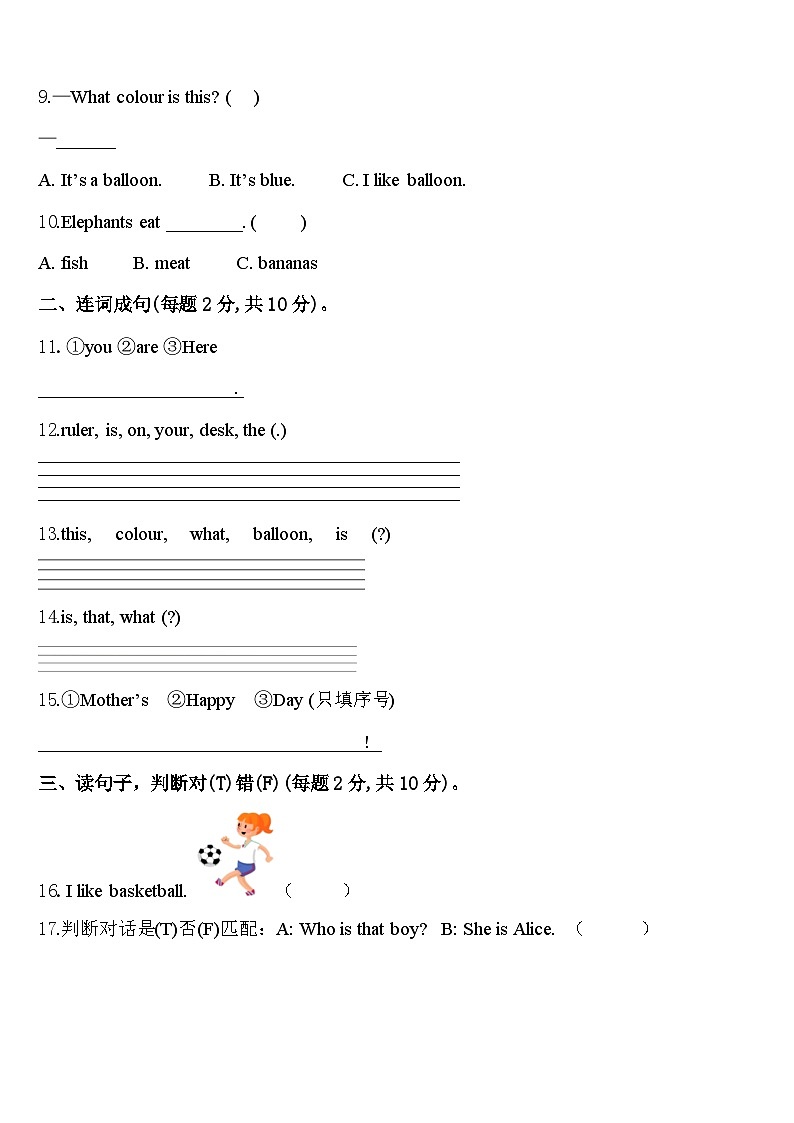 四川省雅安市天全县2024年三年级英语第二学期期中检测模拟试题含答案第2页