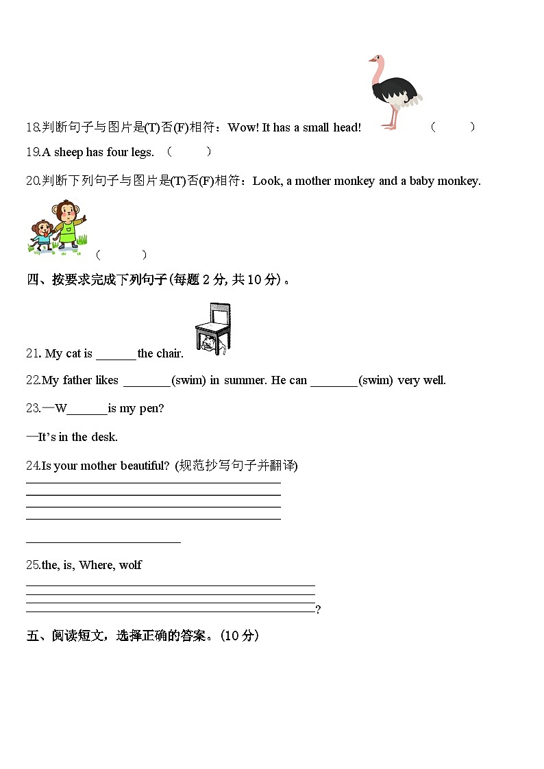 四川省雅安市天全县2024年三年级英语第二学期期中检测模拟试题含答案第3页