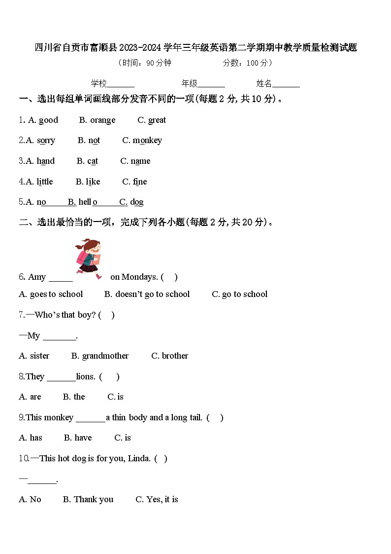 四川省自贡市富顺县2023-2024学年三年级英语第二学期期中教学质量检测试题含答案第1页