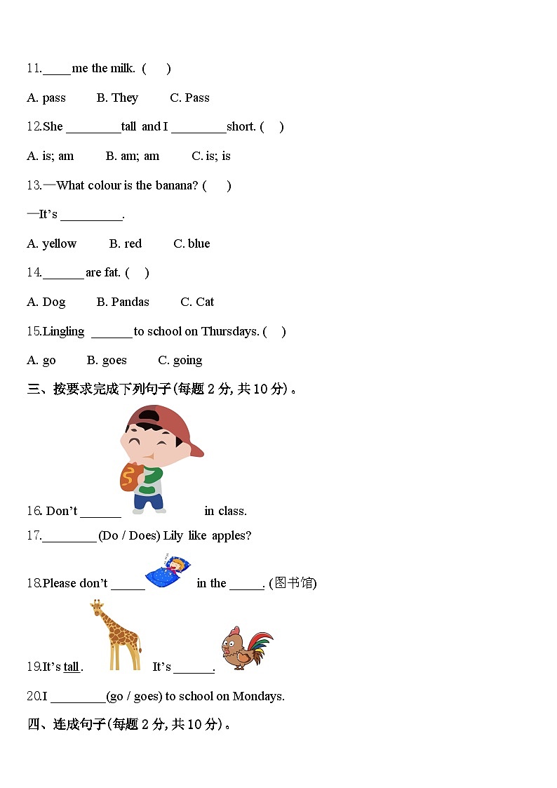 四川省自贡市富顺县2023-2024学年三年级英语第二学期期中教学质量检测试题含答案第2页