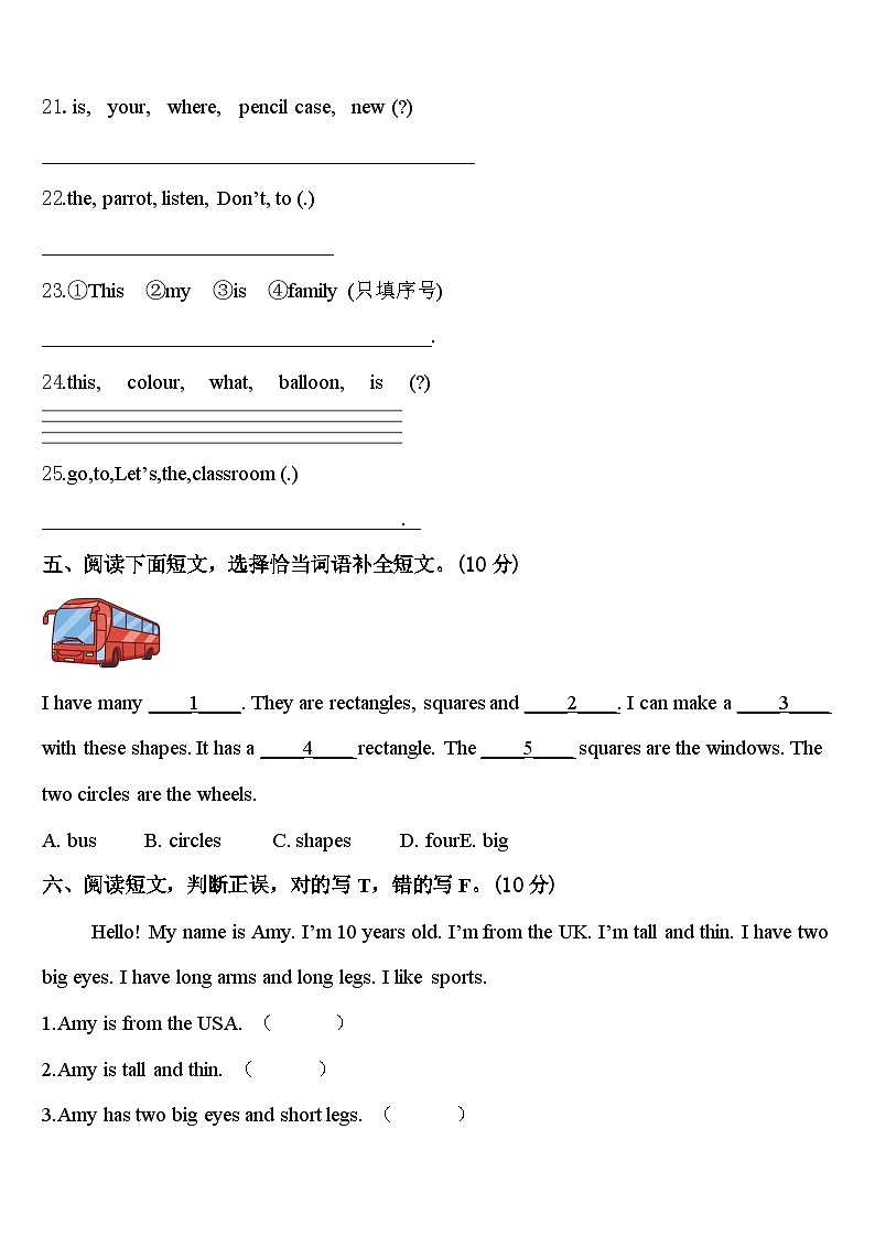 四川省自贡市富顺县2023-2024学年三年级英语第二学期期中教学质量检测试题含答案第3页