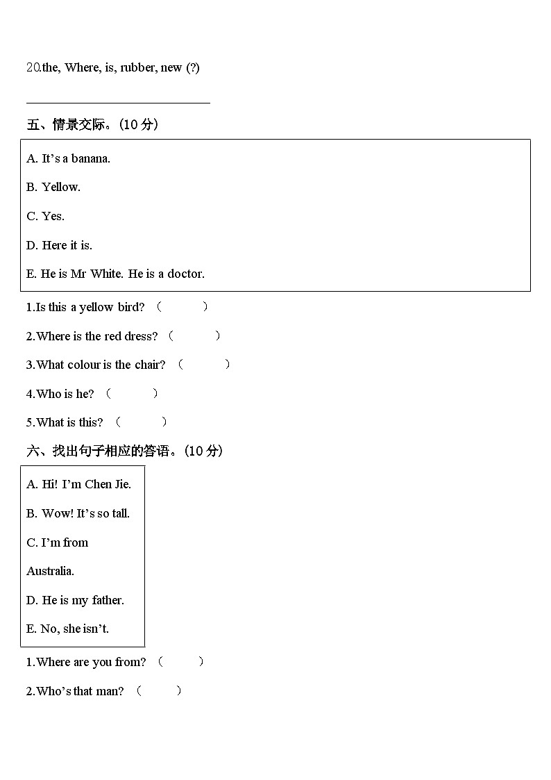 安徽省六安市金安区2024届英语三年级第二学期期中考试模拟试题含答案第3页