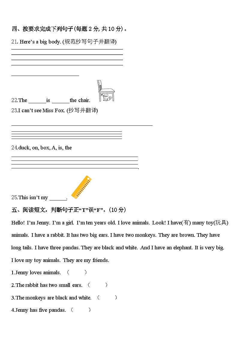 安徽省宿州市砀山县2024年三下英语期中学业质量监测模拟试题含答案第3页