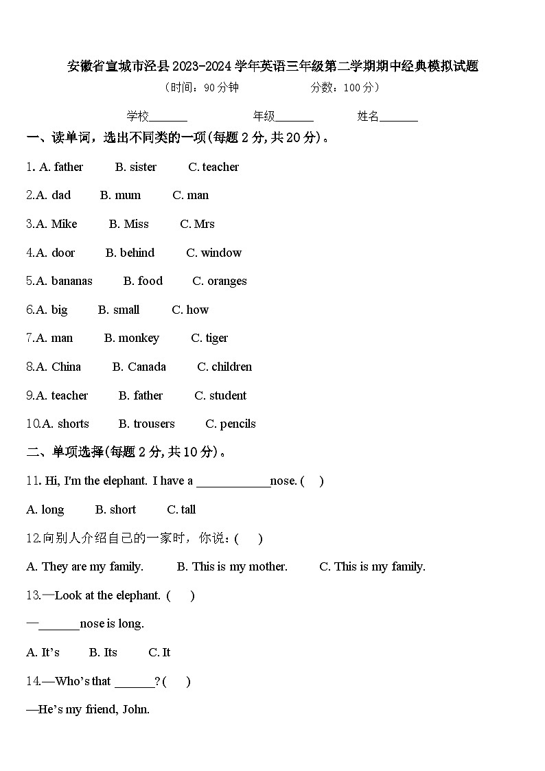 安徽省宣城市泾县2023-2024学年英语三年级第二学期期中经典模拟试题含答案01