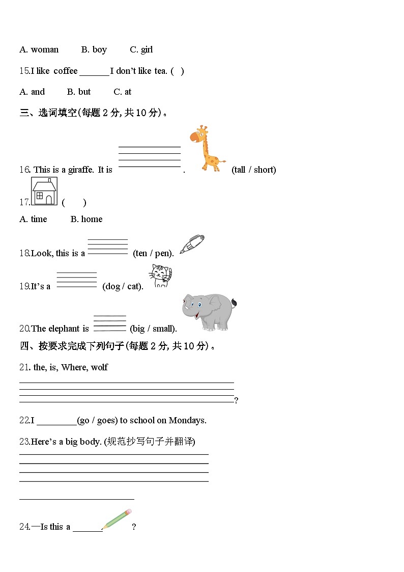 安徽省宣城市泾县2023-2024学年英语三年级第二学期期中经典模拟试题含答案02