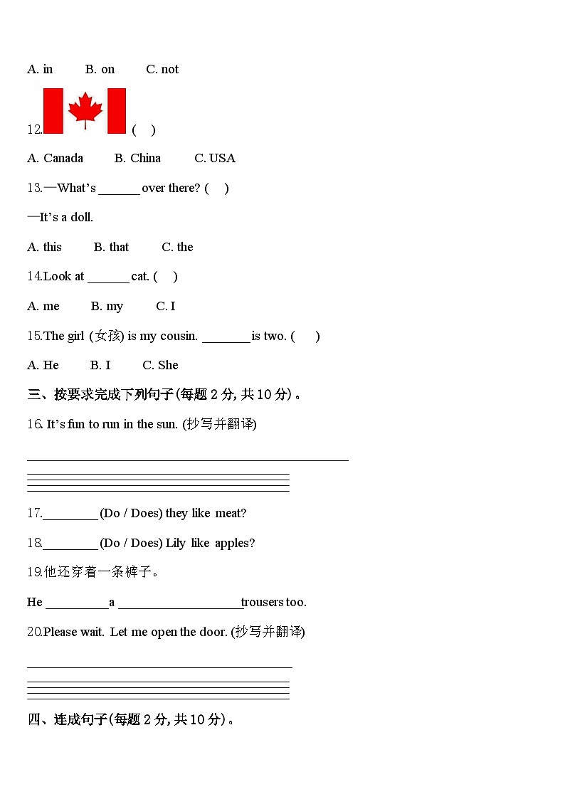 大连市甘井子区2023-2024学年三下英语期中监测模拟试题含答案第2页