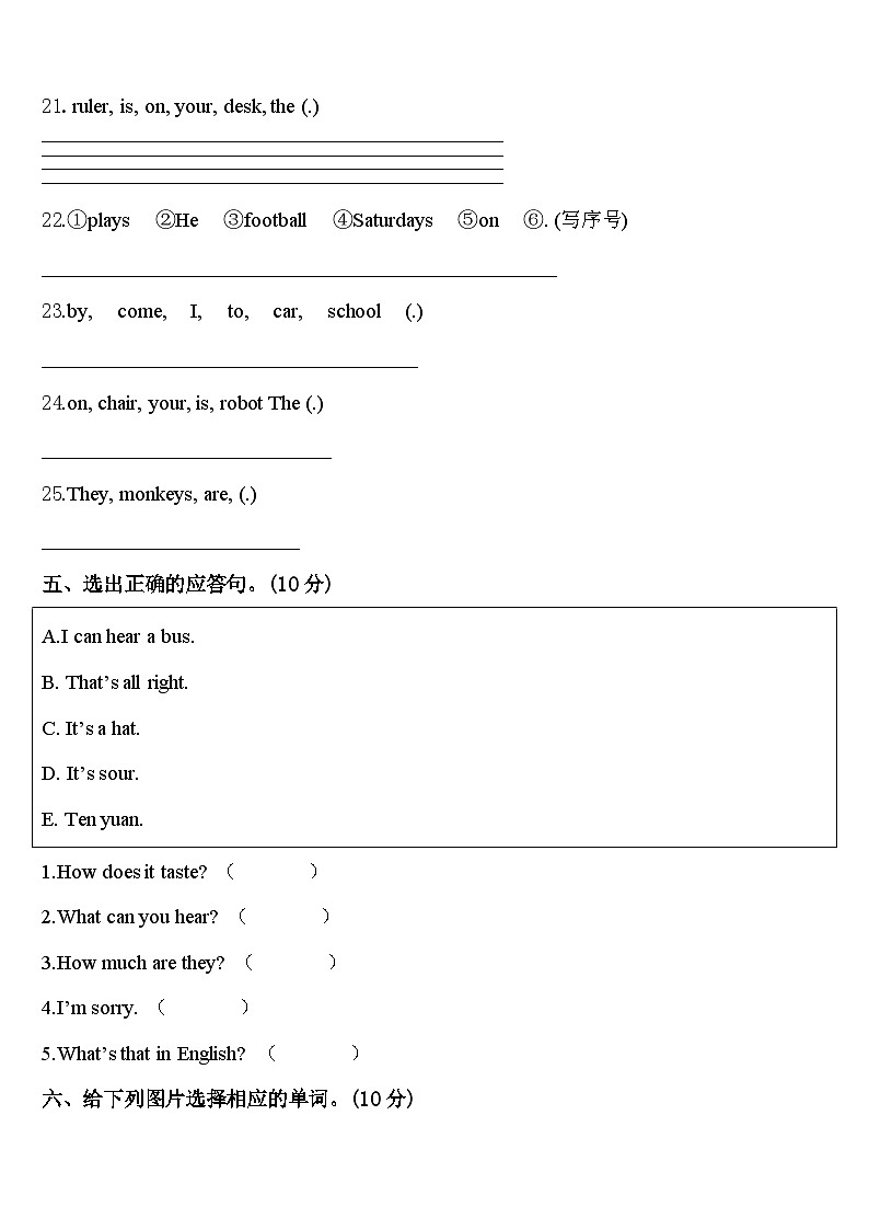 大连市甘井子区2023-2024学年三下英语期中监测模拟试题含答案第3页