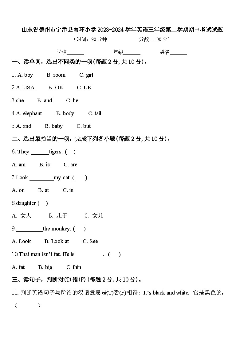 山东省德州市宁津县南环小学2023-2024学年英语三年级第二学期期中考试试题含答案01