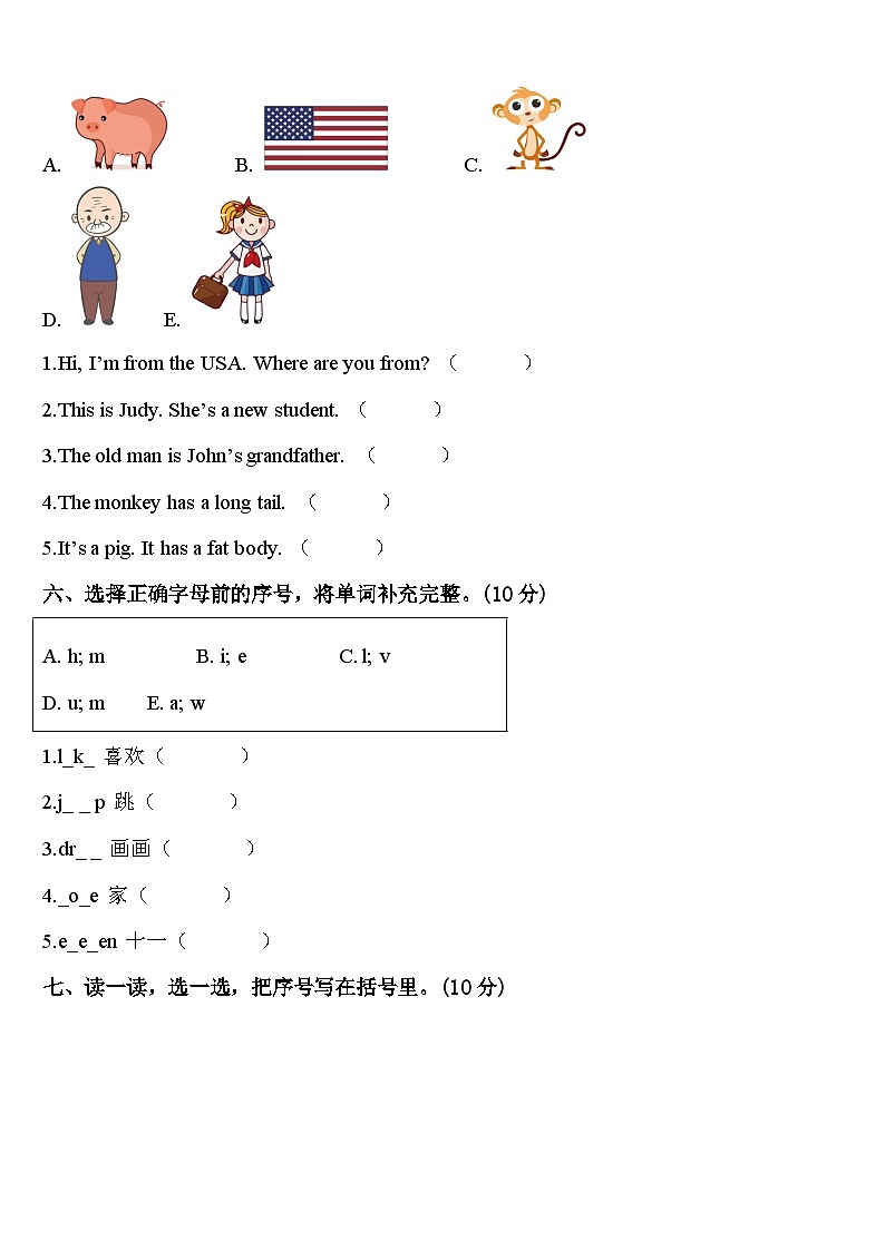 山东省德州市宁津县南环小学2023-2024学年英语三年级第二学期期中考试试题含答案03