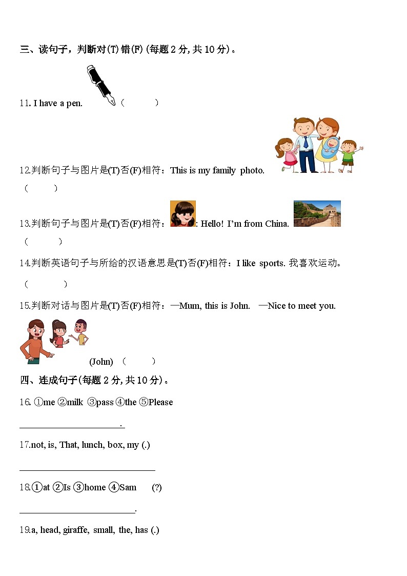 山东省临沂市郯城县第一实验小学2024届英语三下期中学业质量监测模拟试题含答案02