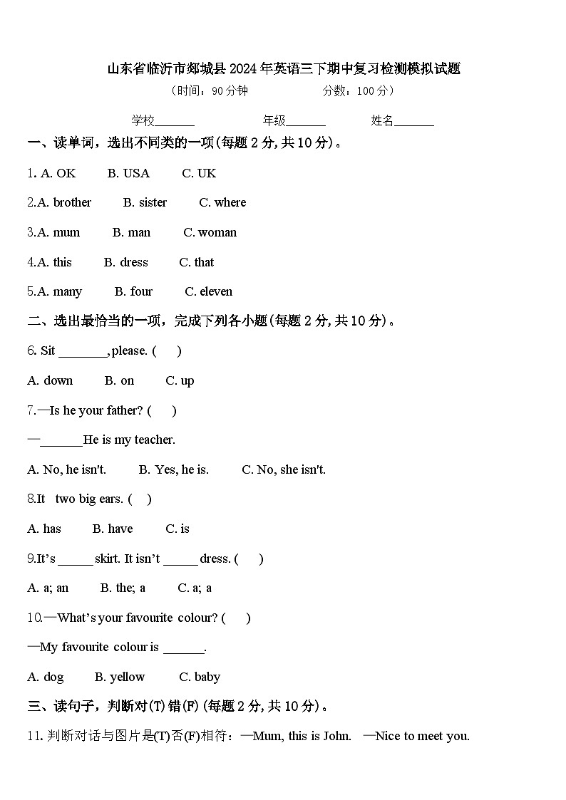 山東省臨沂市郯城縣2024年英語三下期中復(fù)習(xí)檢測模擬試題含答案第1頁
