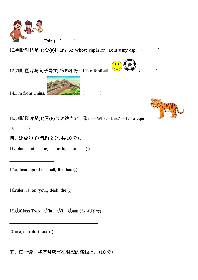 山東省臨沂市郯城縣2024年英語三下期中復(fù)習(xí)檢測模擬試題含答案第2頁