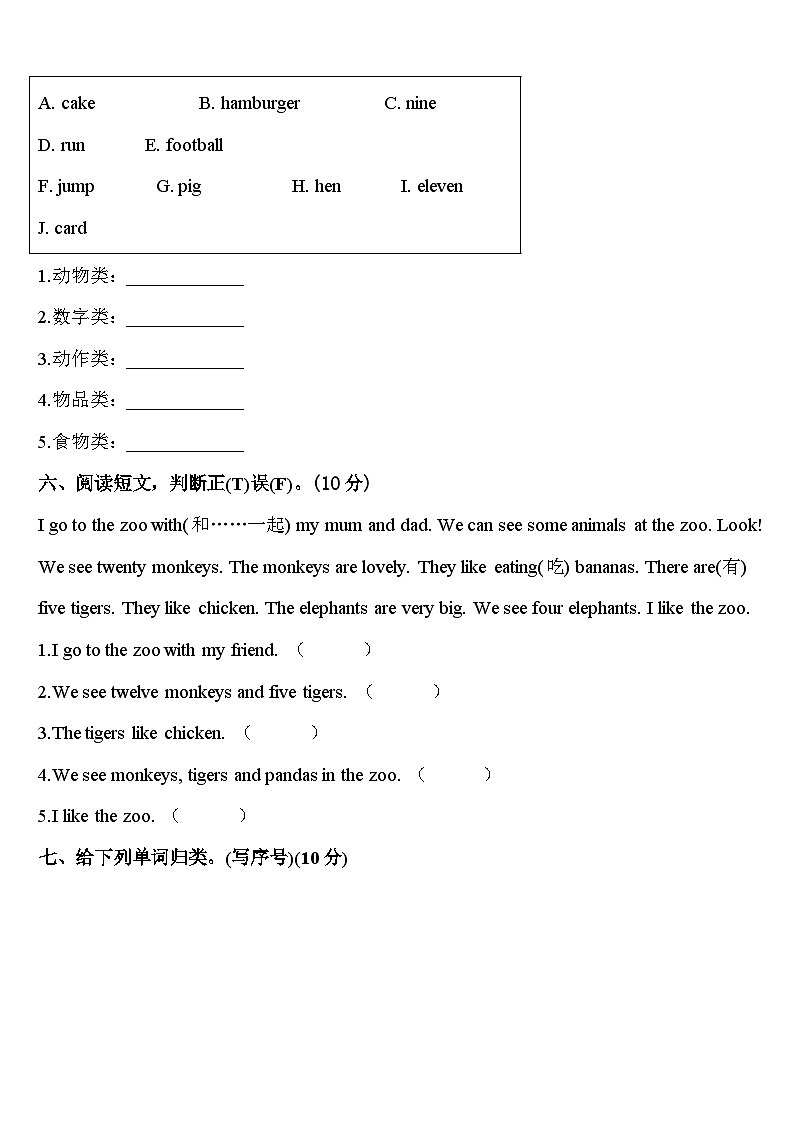 山東省臨沂市郯城縣2024年英語三下期中復(fù)習(xí)檢測模擬試題含答案第3頁