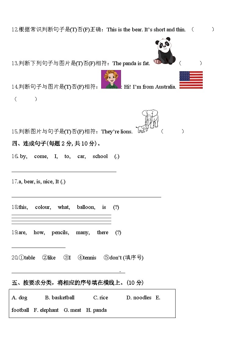 山东省滨州市滨城区北城英才学校等五校2024届英语三年级第二学期期中综合测试试题含答案02