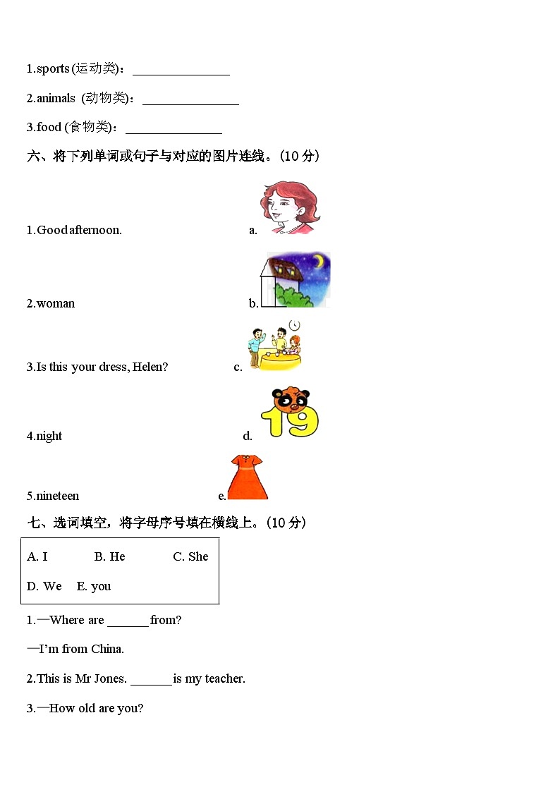 山东省滨州市滨城区北城英才学校等五校2024届英语三年级第二学期期中综合测试试题含答案03