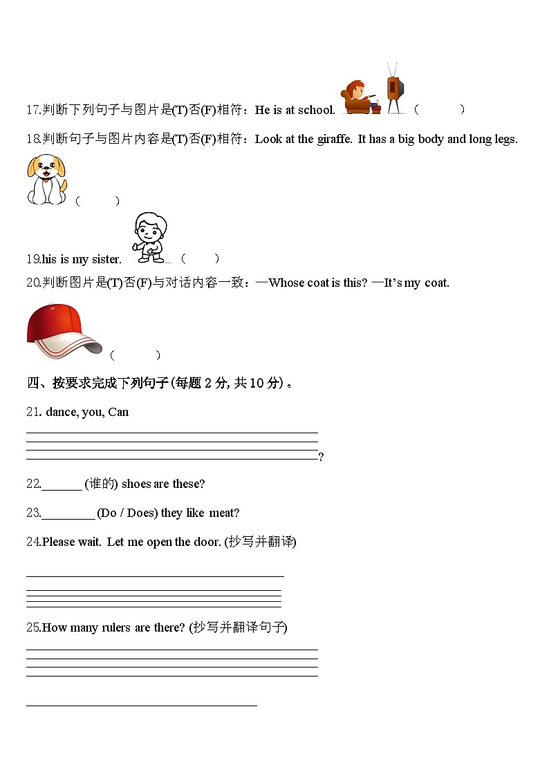 山东省滨州市邹平市2023-2024学年三下英语期中监测试题含答案第3页