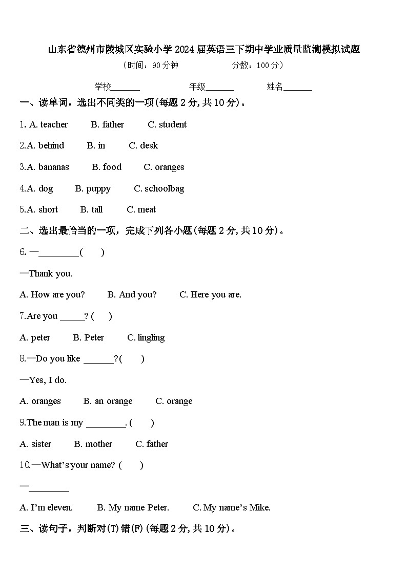 山东省德州市陵城区实验小学2024届英语三下期中学业质量监测模拟试题含答案01