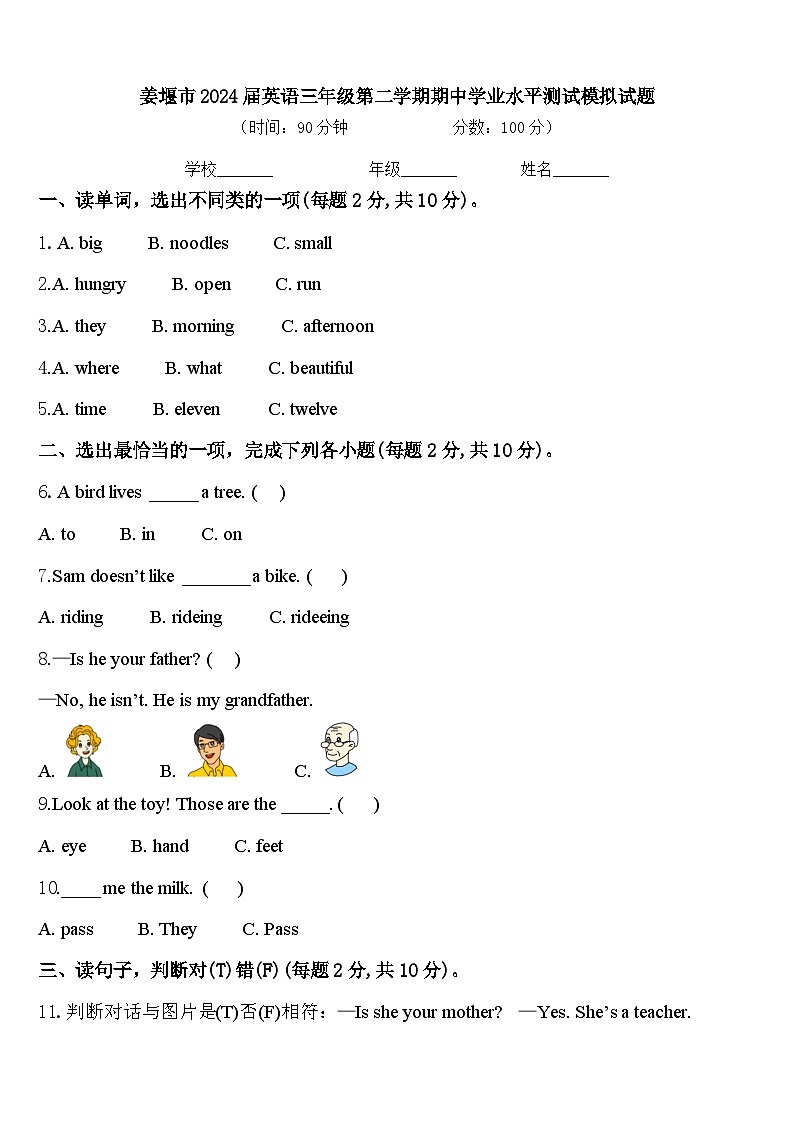 姜堰市2024届英语三年级第二学期期中学业水平测试模拟试题含答案01