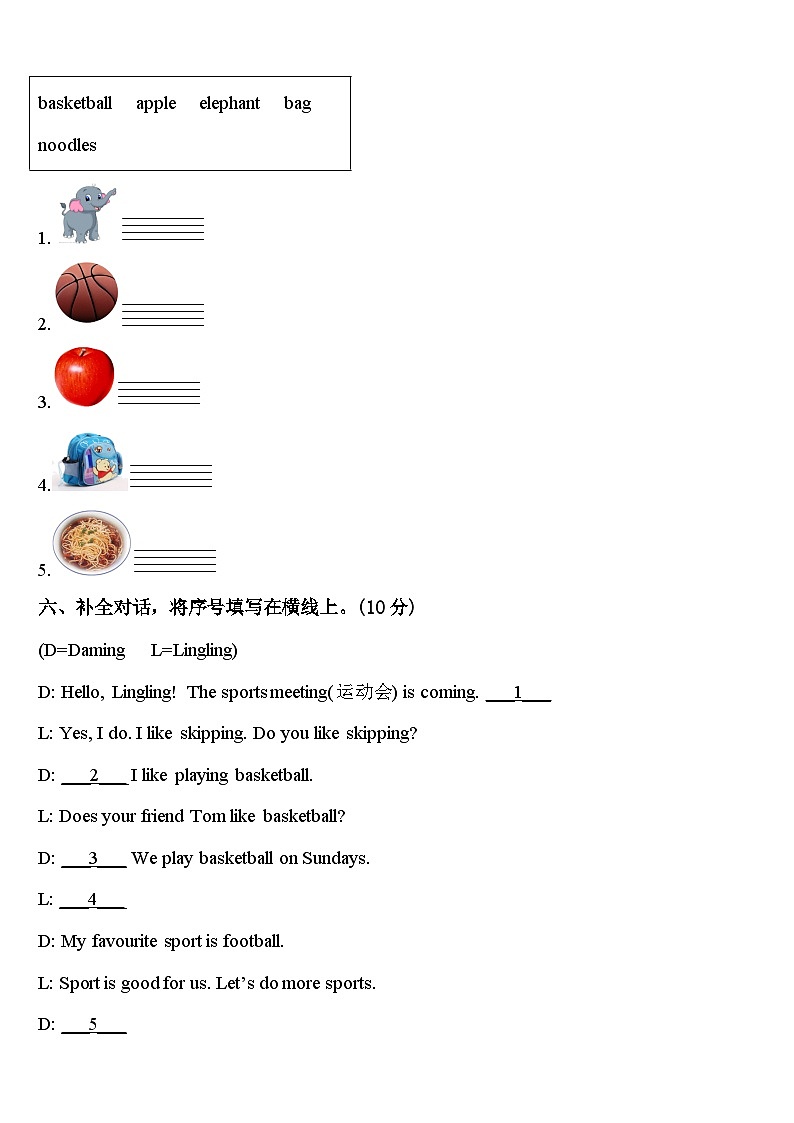 山东省聊城市东阿县2024届三年级英语第二学期期中学业质量监测试题含答案03